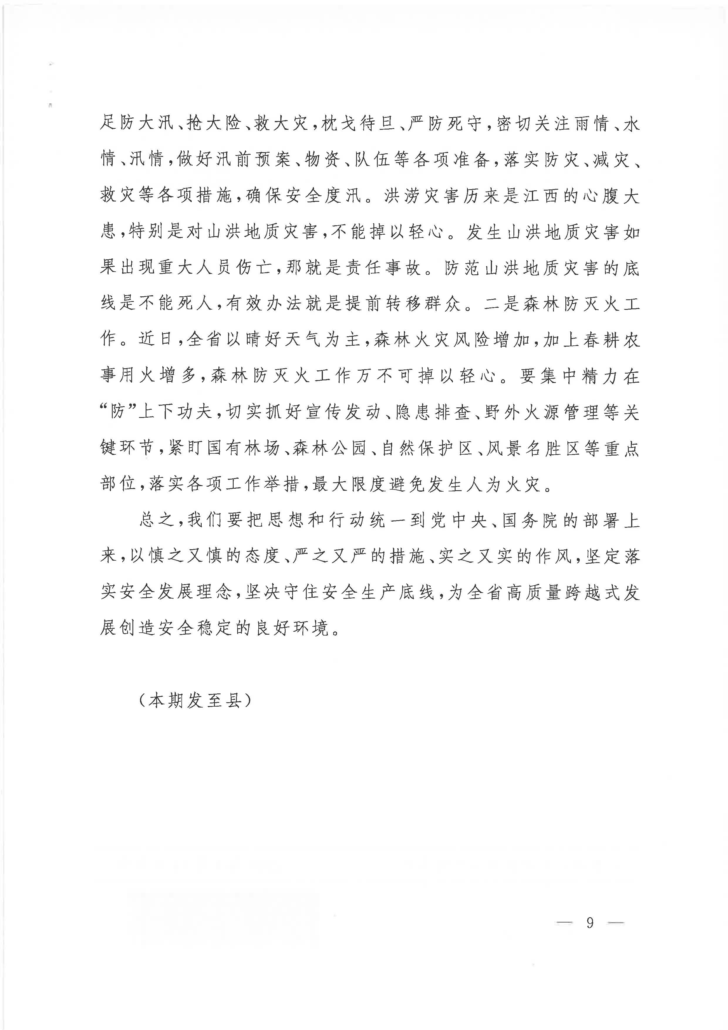 赣府办通报〔2020〕第41期 易炼红同志在全省安全生产电视电话会议上的讲话