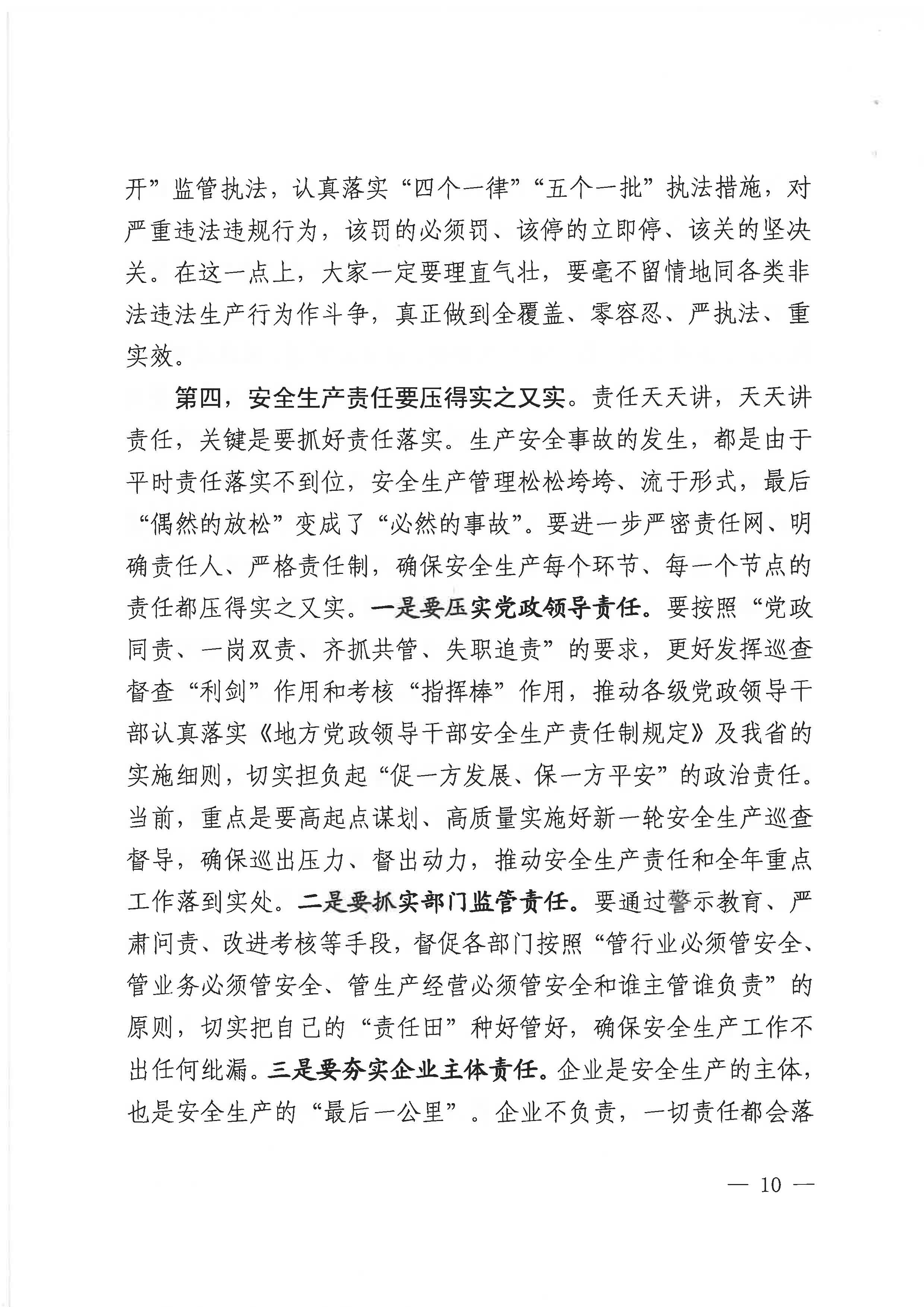 赣安〔2020〕9号 关于印发易炼红同志在贯彻落实全国安全生产电视电话会议精神专题调度会上讲话的通知