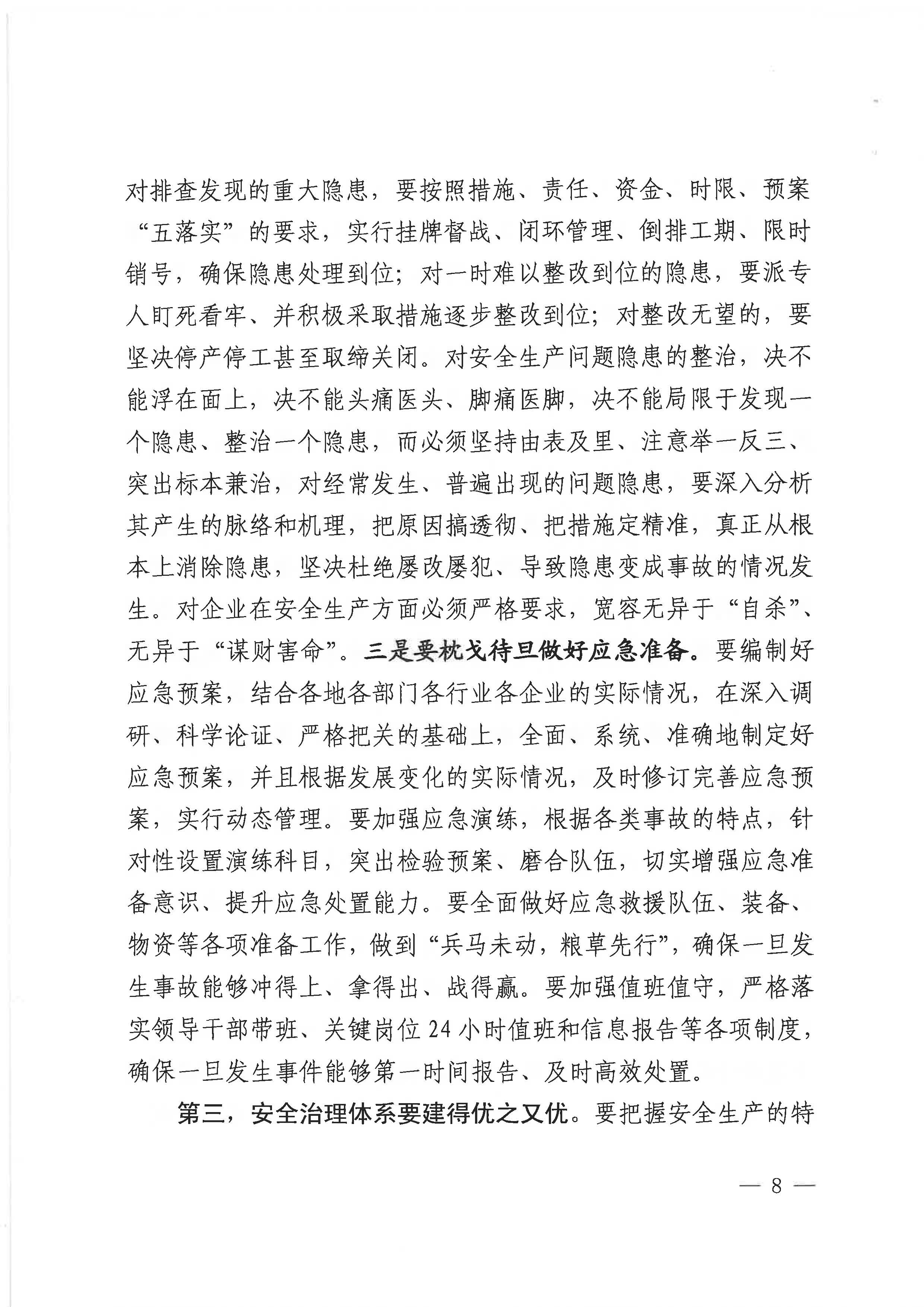 赣安〔2020〕9号 关于印发易炼红同志在贯彻落实全国安全生产电视电话会议精神专题调度会上讲话的通知