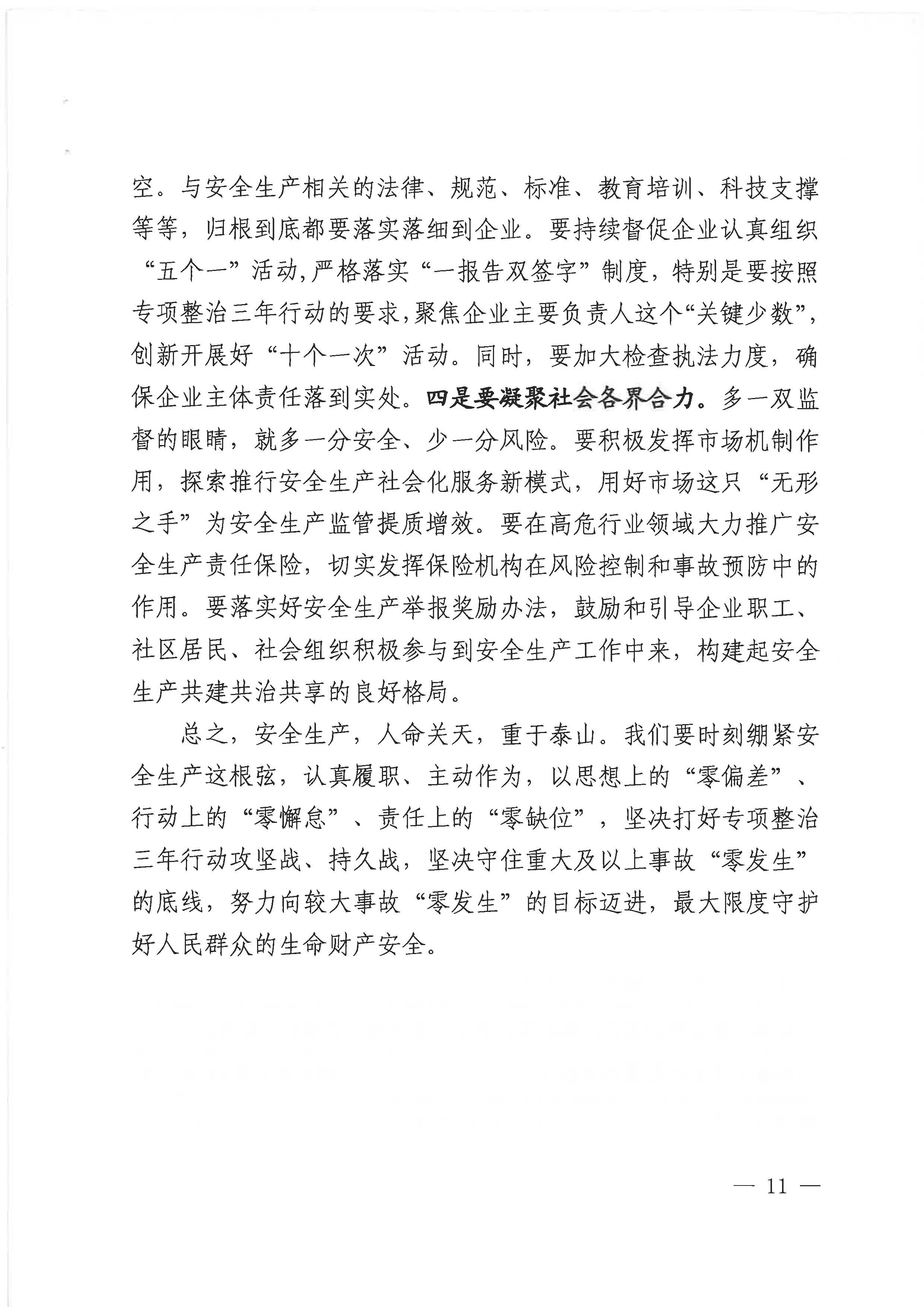 赣安〔2020〕9号 关于印发易炼红同志在贯彻落实全国安全生产电视电话会议精神专题调度会上讲话的通知