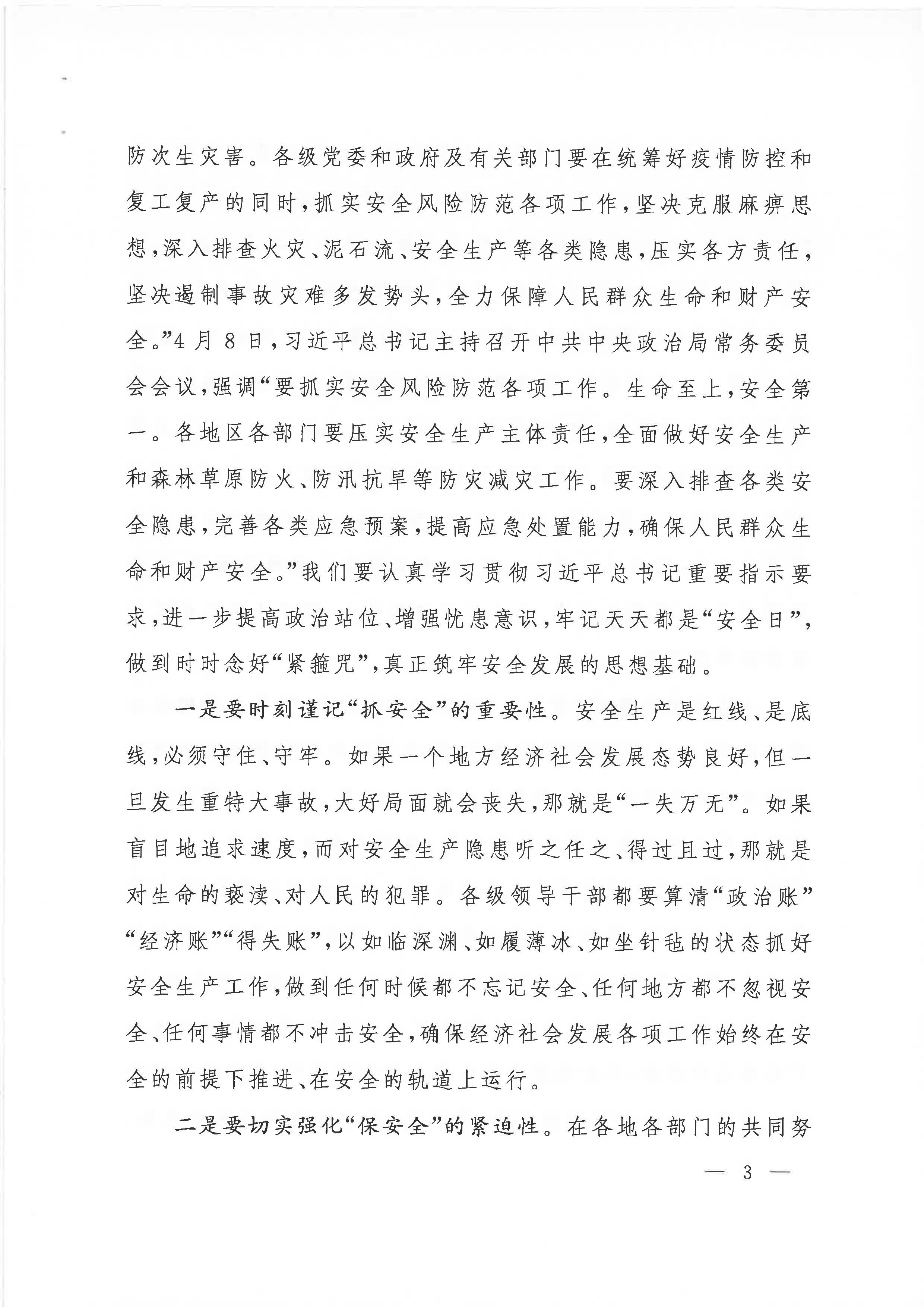 赣府办通报〔2020〕第41期 易炼红同志在全省安全生产电视电话会议上的讲话