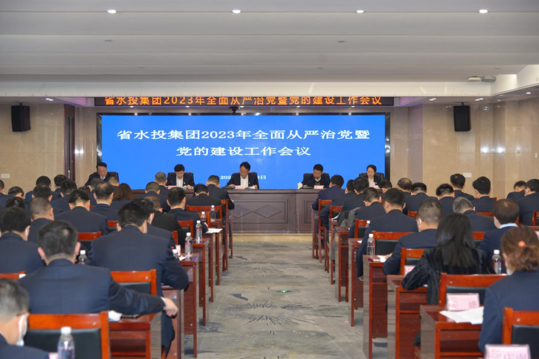 省lehu官方网站集团召开2023年度全面从严治党暨党的建设工作会议