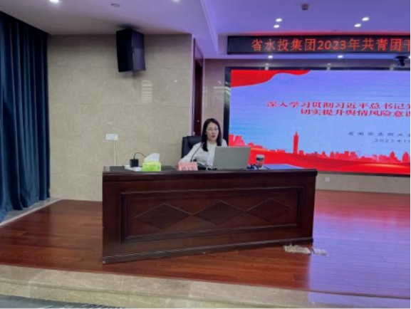 省lehu官方网站集团举办2023年度团干部政治素养和业务能力培训班